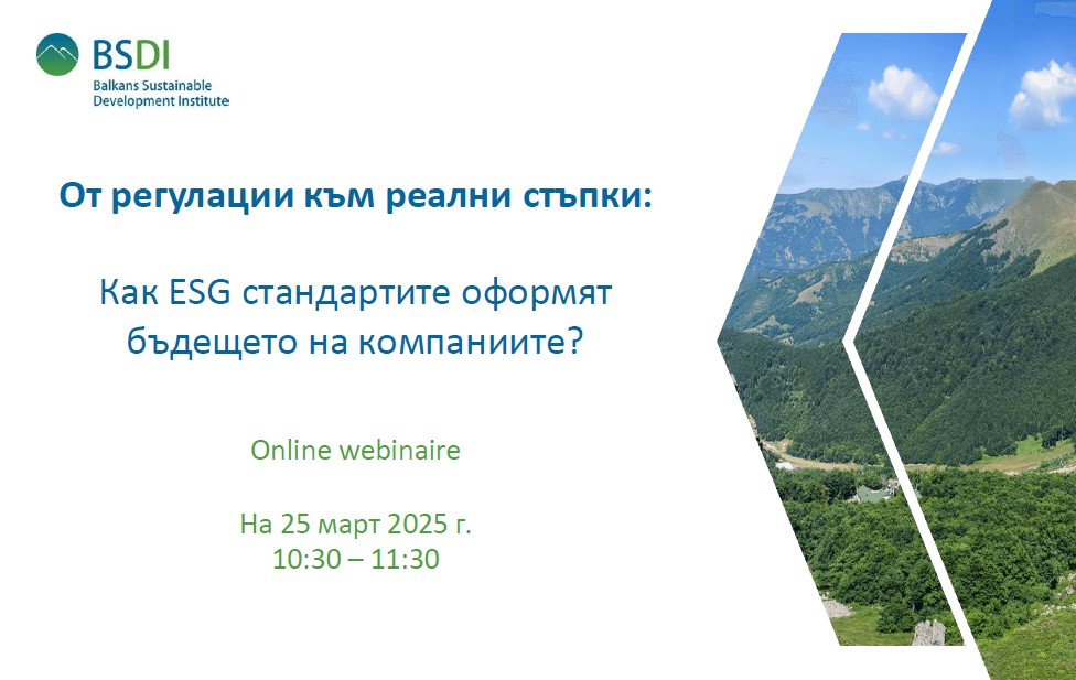 Безплатен уебинар: 